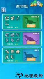 变异恐龙最新版 v1.4.6 安卓版 3