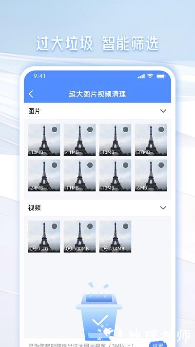 手机管家一键清理app v1.87 安卓版 3