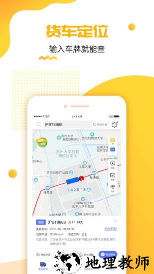 货车定位app官方版 v2.5.16.0.230802 安卓版 3
