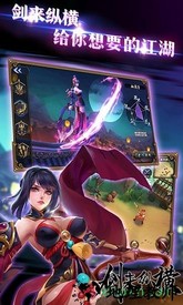 剑来纵横手机版 v2.2.0.41 安卓版 2