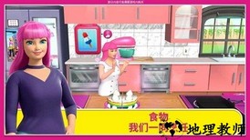 dreamhouse芭比游戏中文版 v2022.3.0 安卓版 4