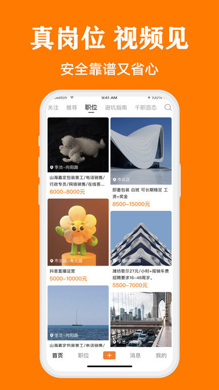 上啥班app官方版 v5.3.4 安卓版 1