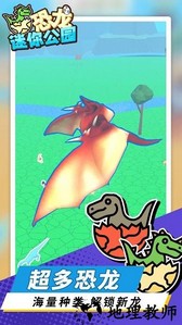 恐龙迷你公园手机版 v1.1.3 安卓版 2