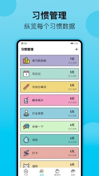 小习惯日常打卡app v5.18 安卓版 0