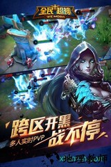 全民超神手机版 v1.20.20 安卓最新版 2