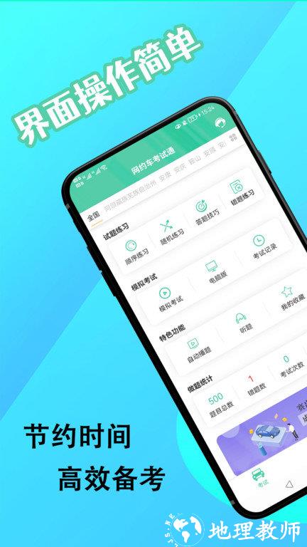 网约车考试通app v4.3.0 安卓版 0