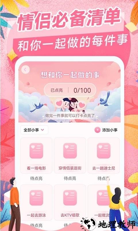 爱情日记app最新版 v1.6.1 安卓免费版 1