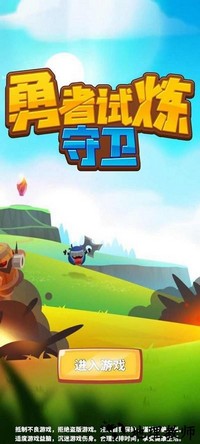 勇者试炼守卫最新版 v0.5.5 安卓版 1