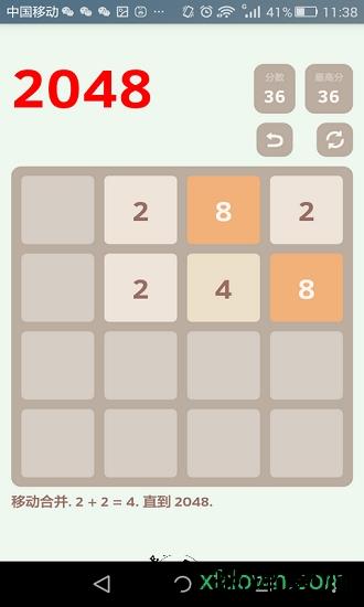 2048大消除官方版 v1.0 安卓版 1