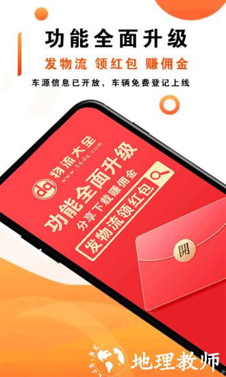 物流大全官方最新版 v3.4.2 安卓版 3