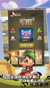 军棋达人游戏 v6.9.7 安卓版 2