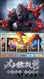 山海经不死异兽手游 v5.6.0 安卓版 1