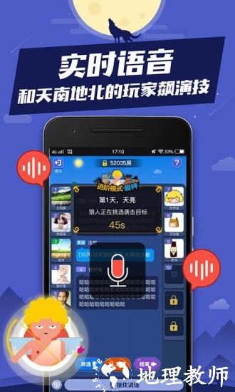 狼人杀手机版 v3.6.8 安卓版 3