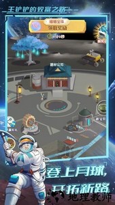 王铲铲的致富之路月球版最新版 v1.2.9 安卓版 2