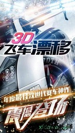 3d飞车漂移 v1.3.31 安卓版 2