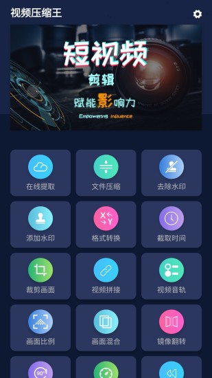 视频压缩王官方版 v1.3.9 安卓版 2