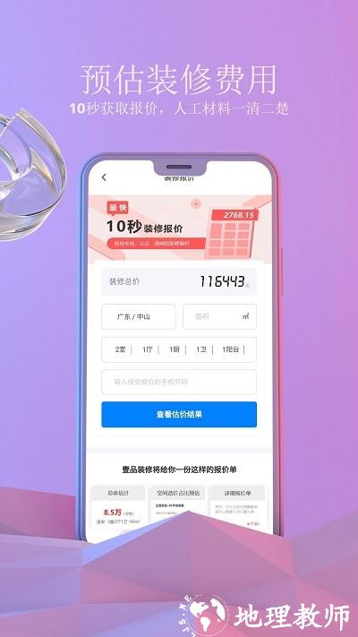 壹品装修网 v1.8.20 安卓版 1