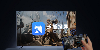 乐播投屏下载安装app_乐播投屏tv版官方下载_2023乐播投屏最新