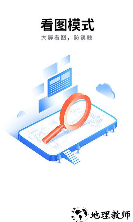 cad看图大师手机版 v5.3.2 安卓官方版 1