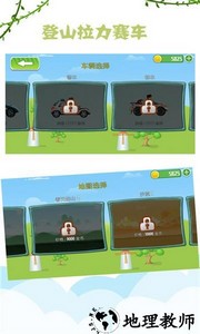 登山拉力赛车手游 v4.6.4 安卓版 0