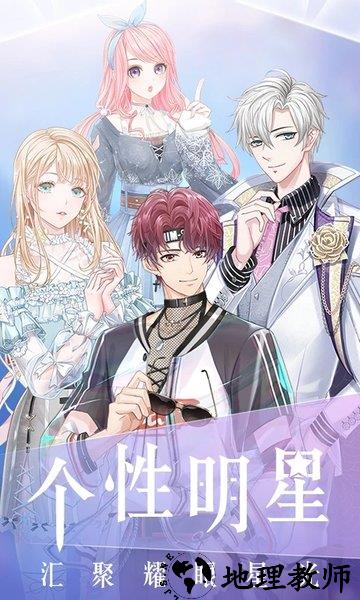 璀璨女王明星养成游戏 v1.0.12 安卓官方版 1