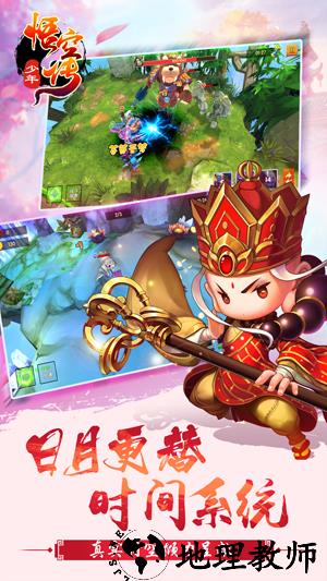 少年悟空传网易手游版 v1.7.6 安卓版 3