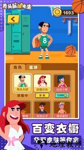 秃头篮球先生软件 v1.0.4 安卓版 2
