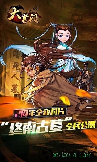 大掌门官方版本 v4.9 安卓版 2
