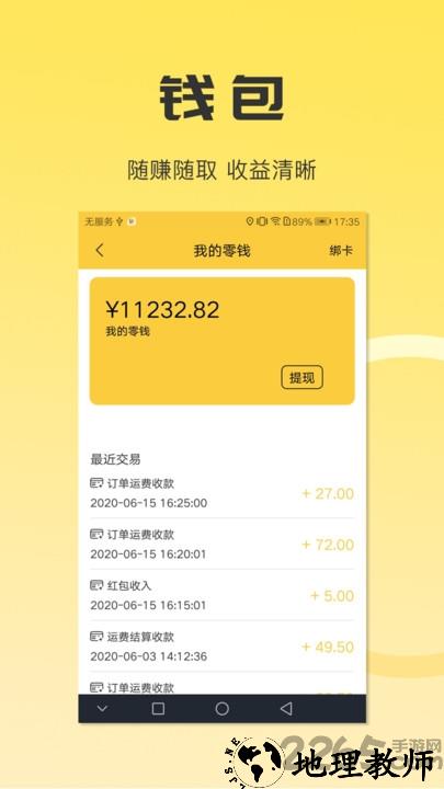 同城配送司机版app v2.1.4 安卓最新版 0