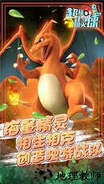 超级精灵球360手机版 v1.0.4 安卓版 2