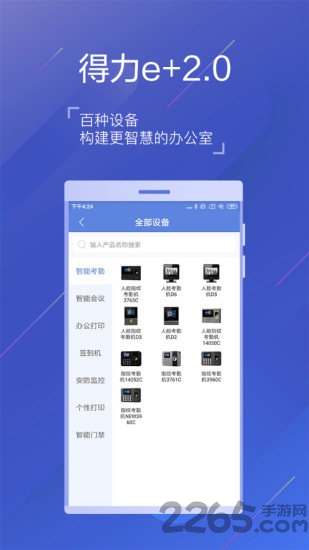 得力e家考勤官方版 v2.7.0 安卓最新版 1