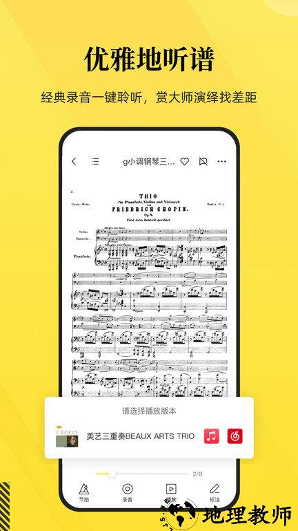 乐其爱乐谱官方版 v1.4.6 安卓版 4