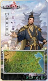 三国志奇侠传最新版 v4.4.0 安卓版 1