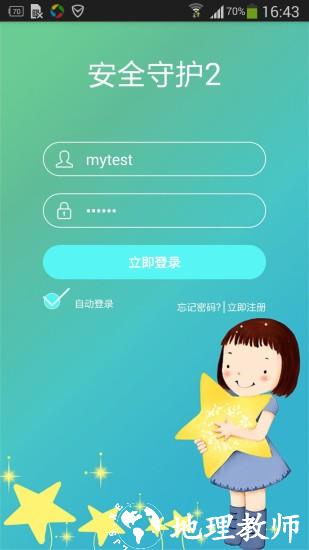 安全守护2儿童手表 v3.8.2 安卓最新版 2
