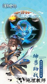 蓬莱奇谭手游 v3.3.1 安卓版 2
