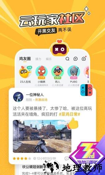 菜鸡游戏经典版(菜机) v5.12.2 安卓版 2