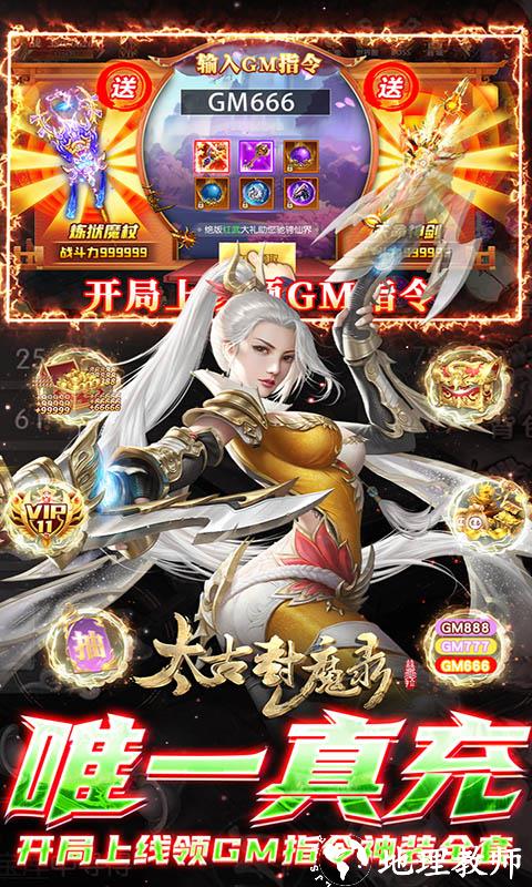 太古封魔录图片 5