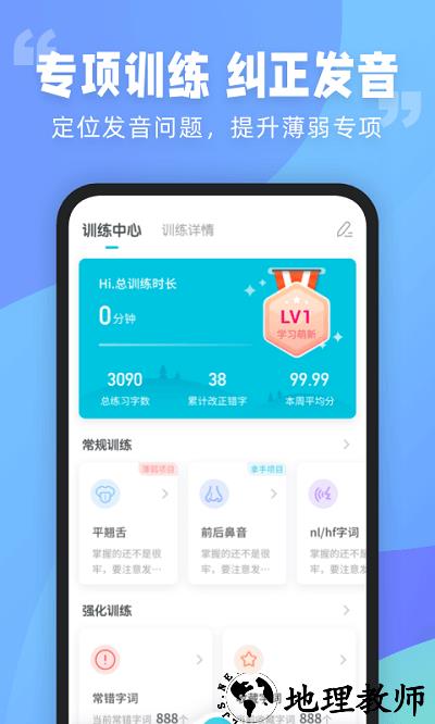 普通话测试软件最新版 v5.9.8.1 安卓官方版 1