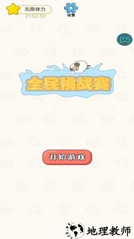 全民挑战赛小游戏 v1.0.3 安卓版 1