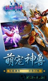 绝世剑神九游客户端 v3.1.0.00580001 安卓版 0