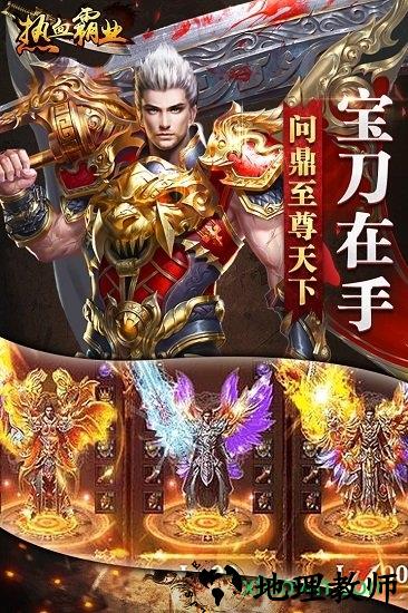 热血霸业超爽体验版 v1.0.0 安卓版 0