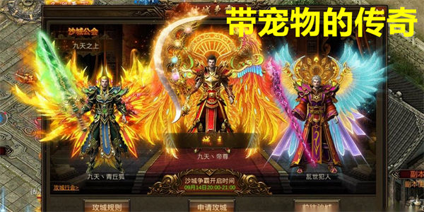 带宠物的传奇版本下载_带宠物的传奇手游全版本合集