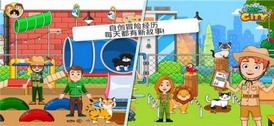 我的城市动物收容所官方版 v1.2.1 安卓版 0