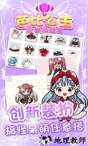 芭比公主时尚换装秀手游 v1.1.0 安卓版 4