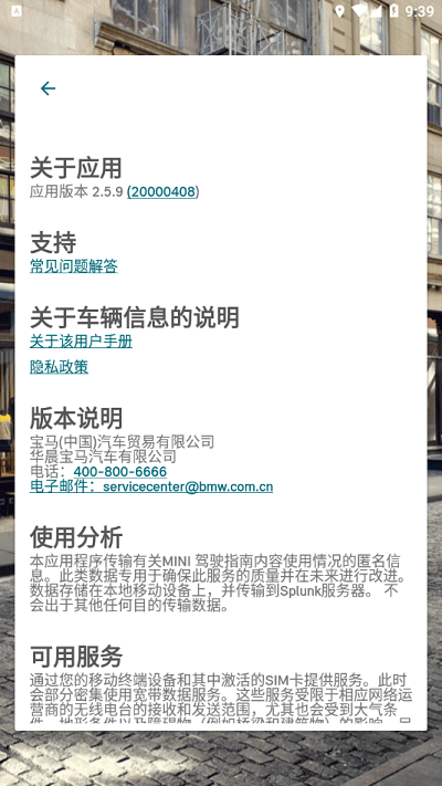 宝马mini驾驶指南手机版 v2.6.3 安卓版 2