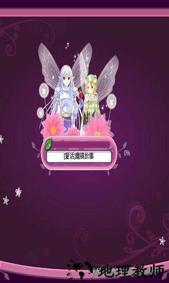 小花仙夜间版手机试玩 v2.0 安卓版 3