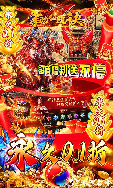 掌动仙魔决图片 3