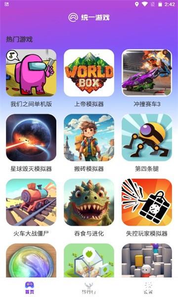统一游戏盒子最新版本 v1.0.11 安卓版 0