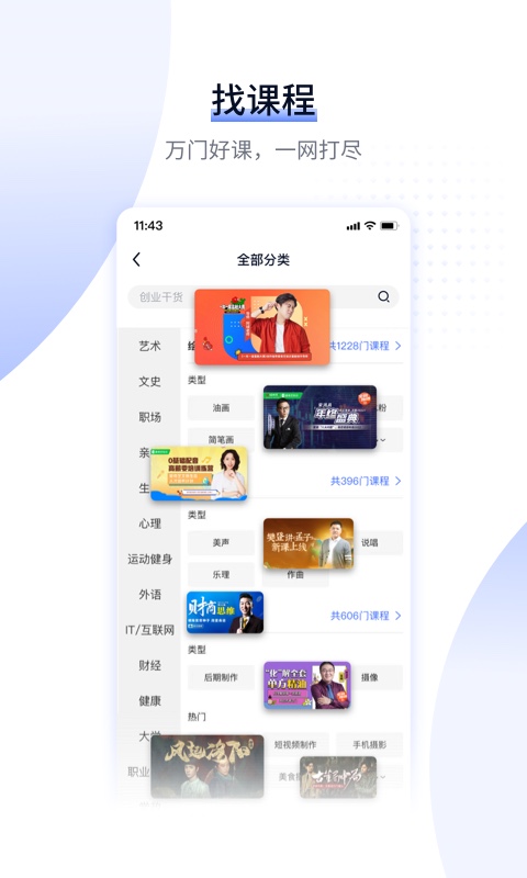 爱奇艺知识服务平台官方版(改名爱奇艺遍知) v5.9.0 安卓最新版 2