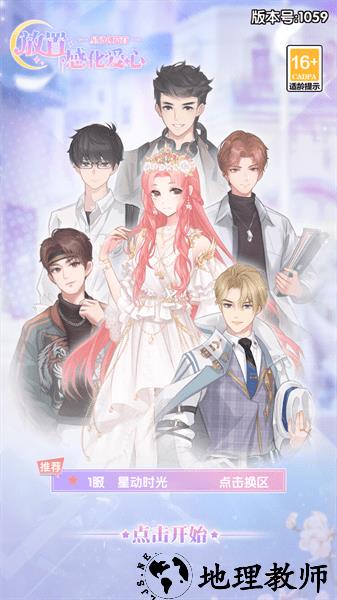 放置感化爱心小游戏 v1.0.4 安卓版 4